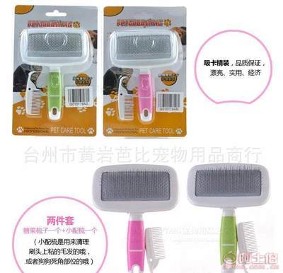 【芭比寵物梳子大號(hào)帶保護(hù)頭軟把不銹鋼針針梳送小梳子廠家批發(fā)】臺(tái)州市黃巖糖糖寵物用品廠 - 產(chǎn)品庫